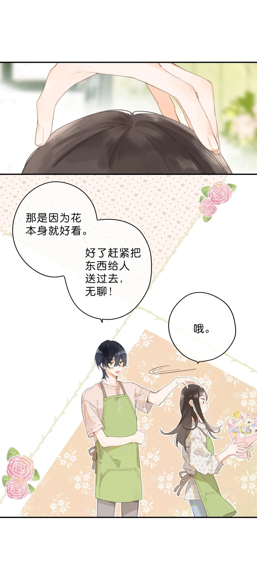 第8话 挂坠里的花瓣 第17页