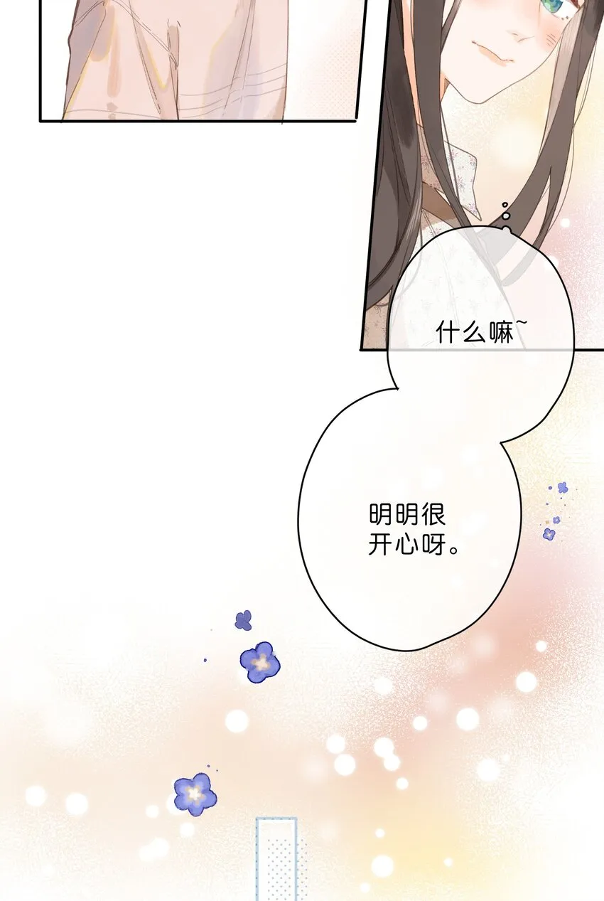 第8话 挂坠里的花瓣 第19页