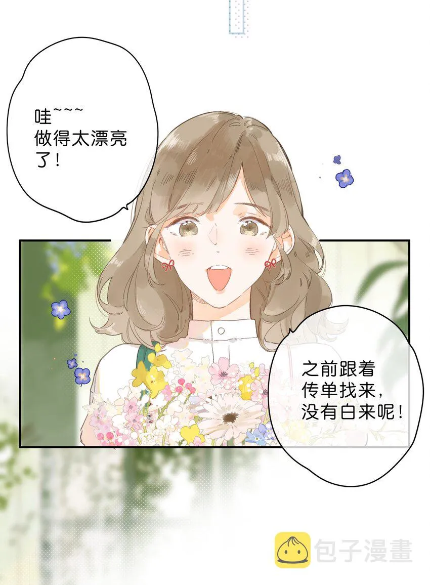 第8话 挂坠里的花瓣 第21页