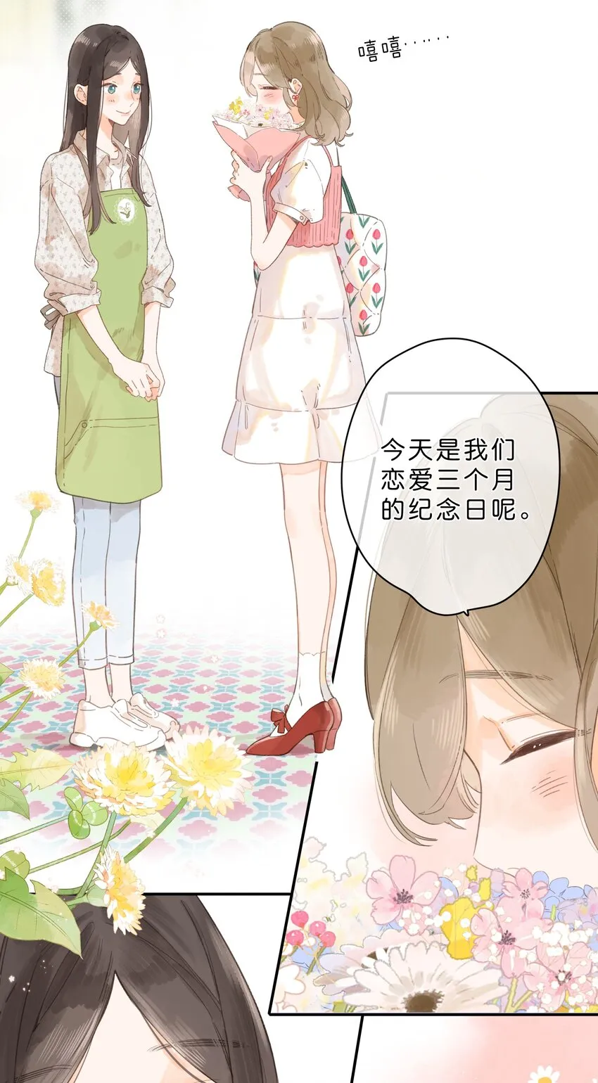 第8话 挂坠里的花瓣 第22页