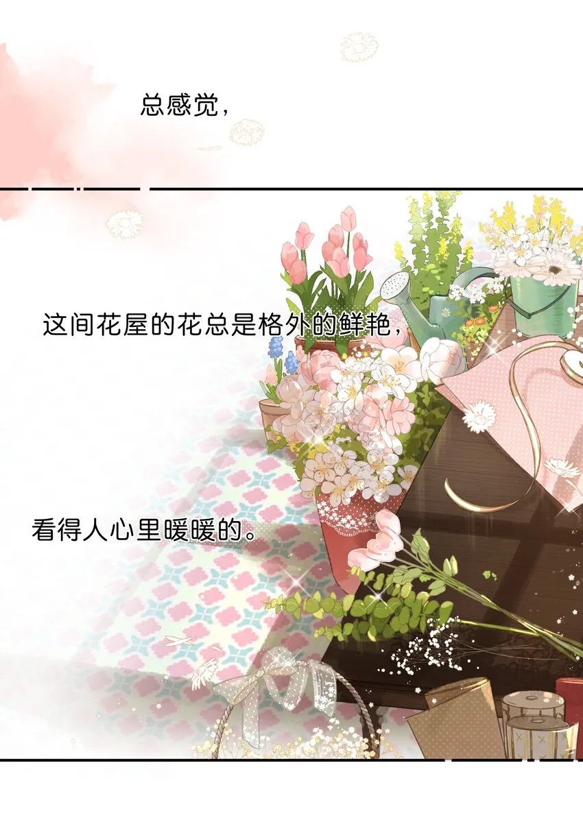 第8话 挂坠里的花瓣 第27页