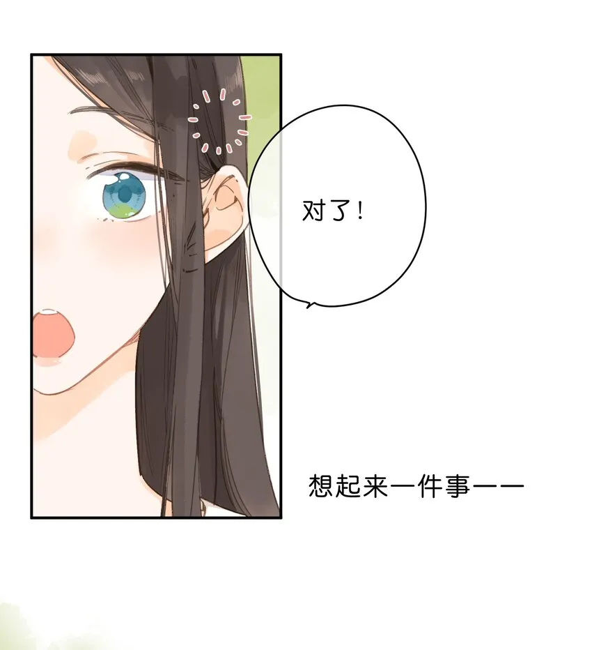第8话 挂坠里的花瓣 第29页