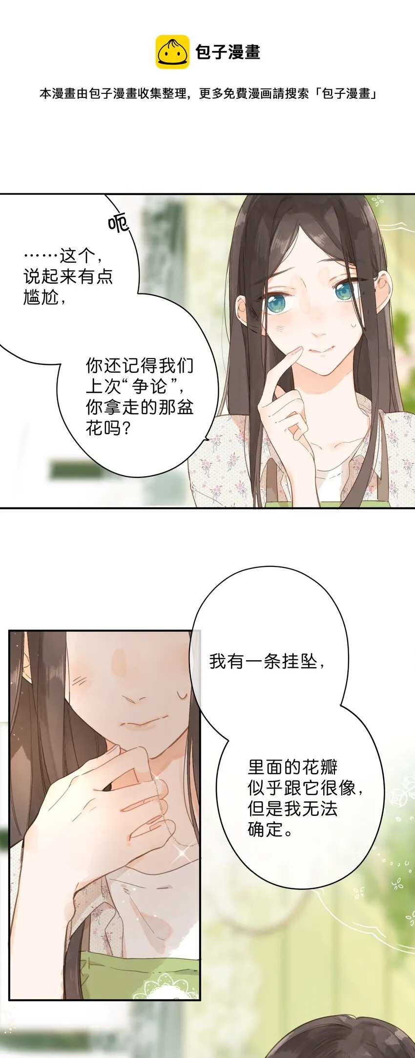 第8话 挂坠里的花瓣 第32页