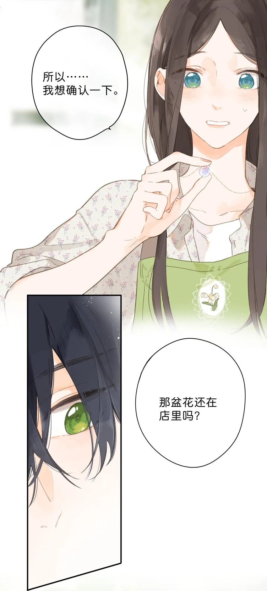 第8话 挂坠里的花瓣 第33页