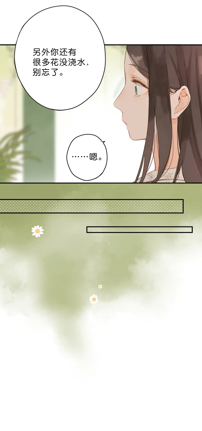 第8话 挂坠里的花瓣 第42页