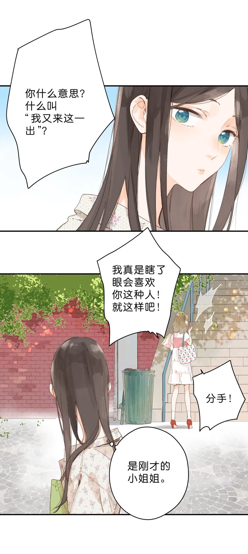 第8话 挂坠里的花瓣 第44页