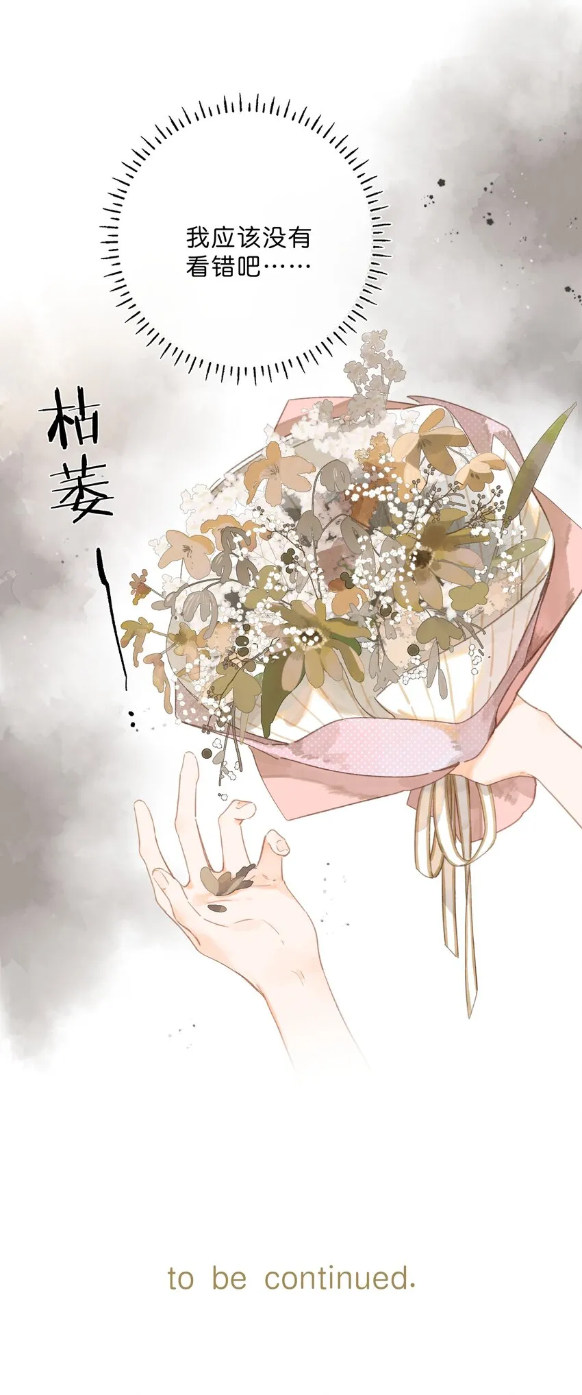 第8话 挂坠里的花瓣 第50页
