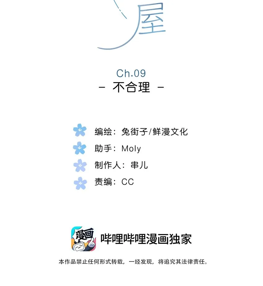 第9话 不合理 第6页