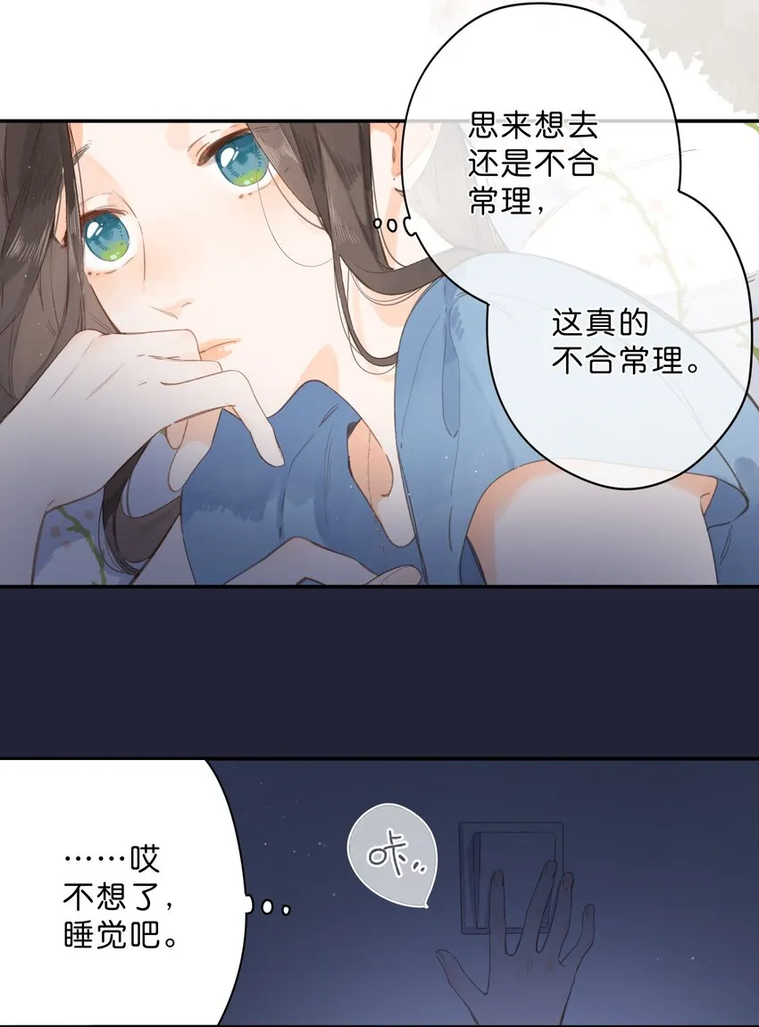 第9话 不合理 第26页
