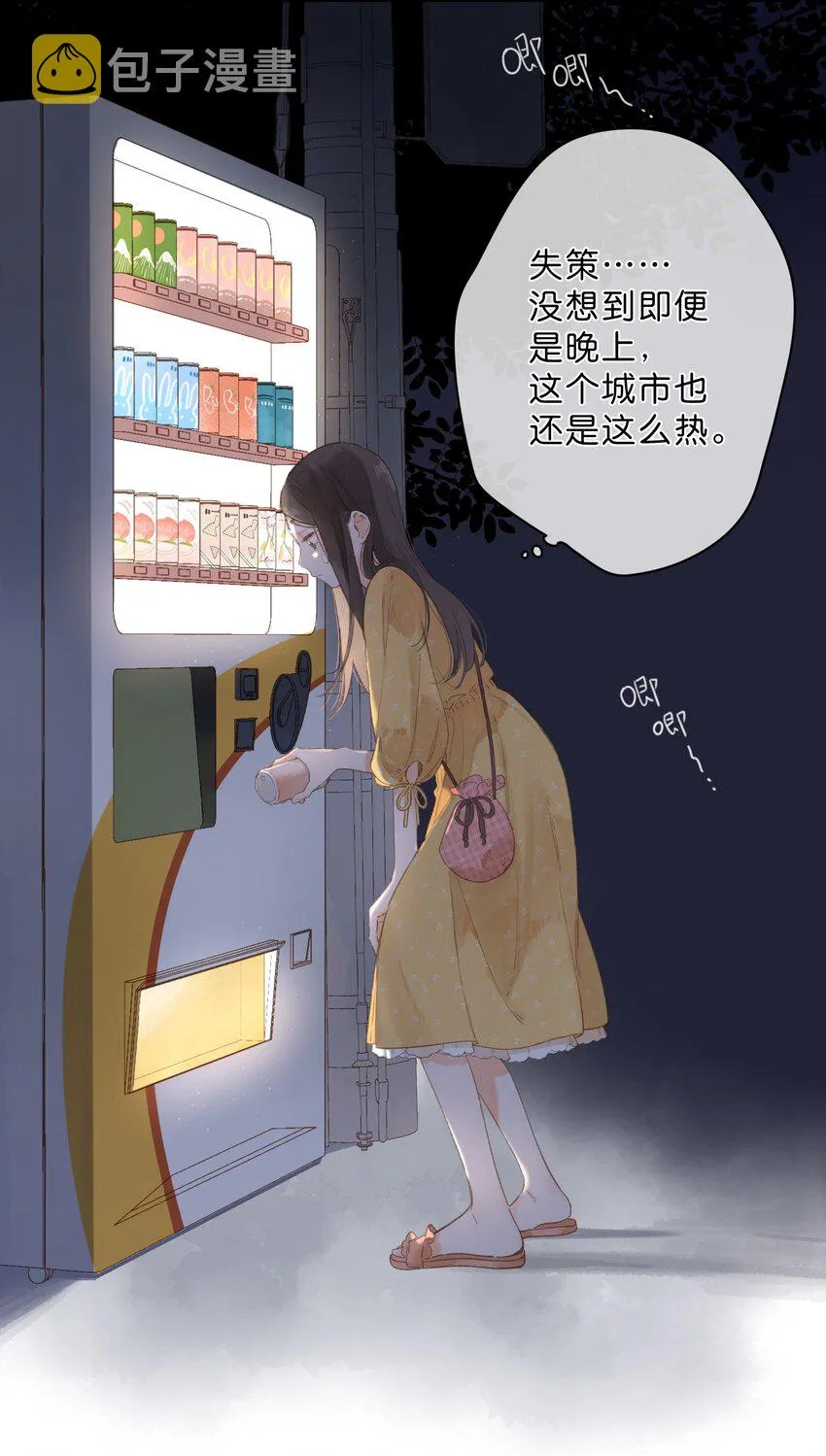 第9话 不合理 第31页