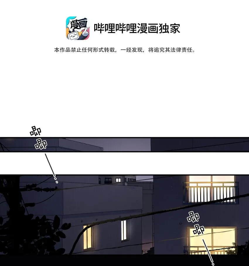第10话 仲夏夜惊魂 第7页