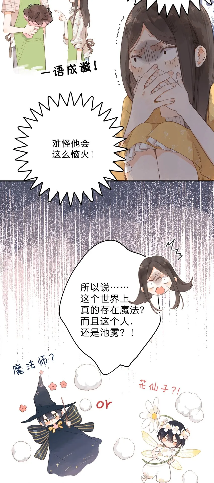 第10话 仲夏夜惊魂 第11页