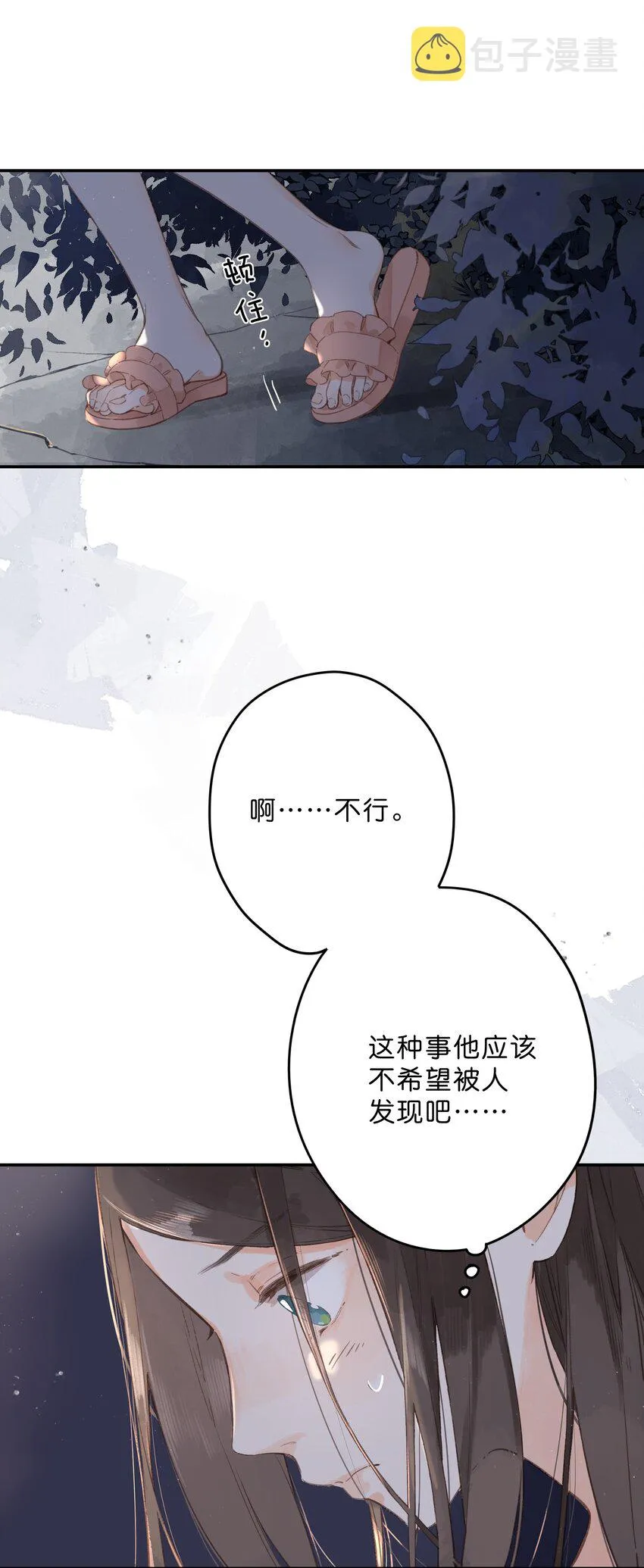 第10话 仲夏夜惊魂 第14页