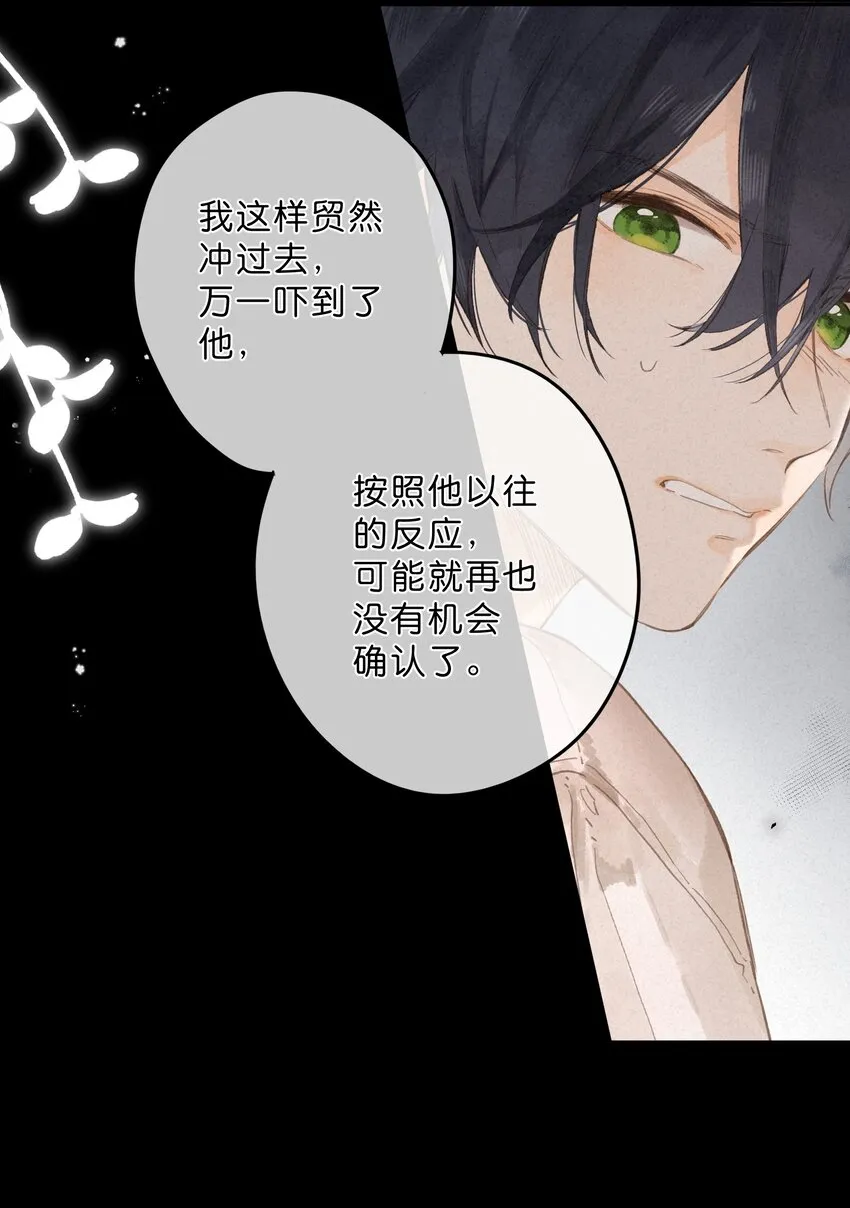 第10话 仲夏夜惊魂 第15页