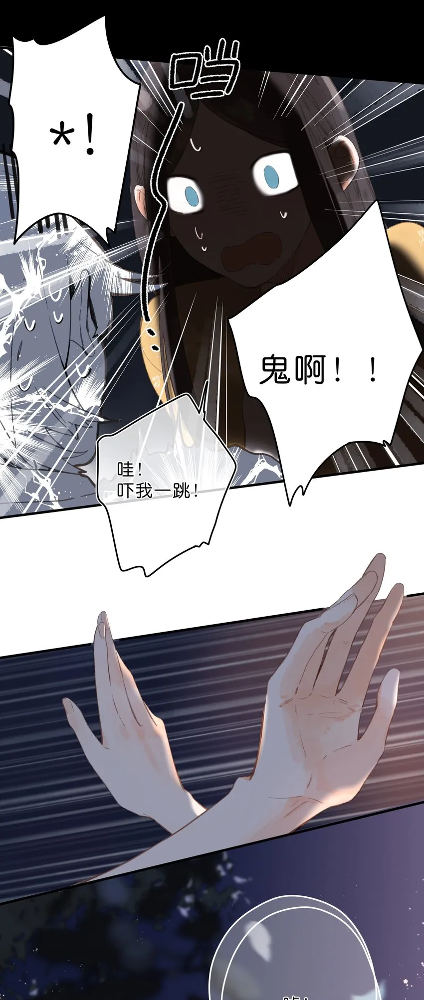 第10话 仲夏夜惊魂 第27页