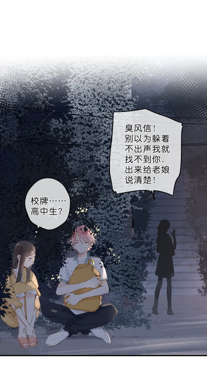 第10话 仲夏夜惊魂 第34页