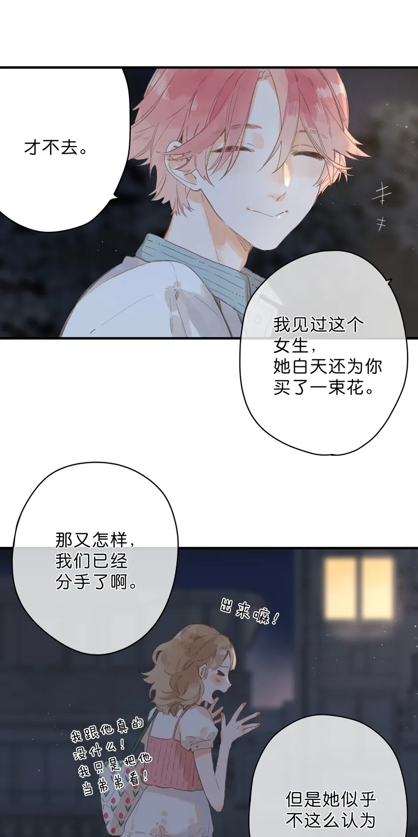 第10话 仲夏夜惊魂 第38页