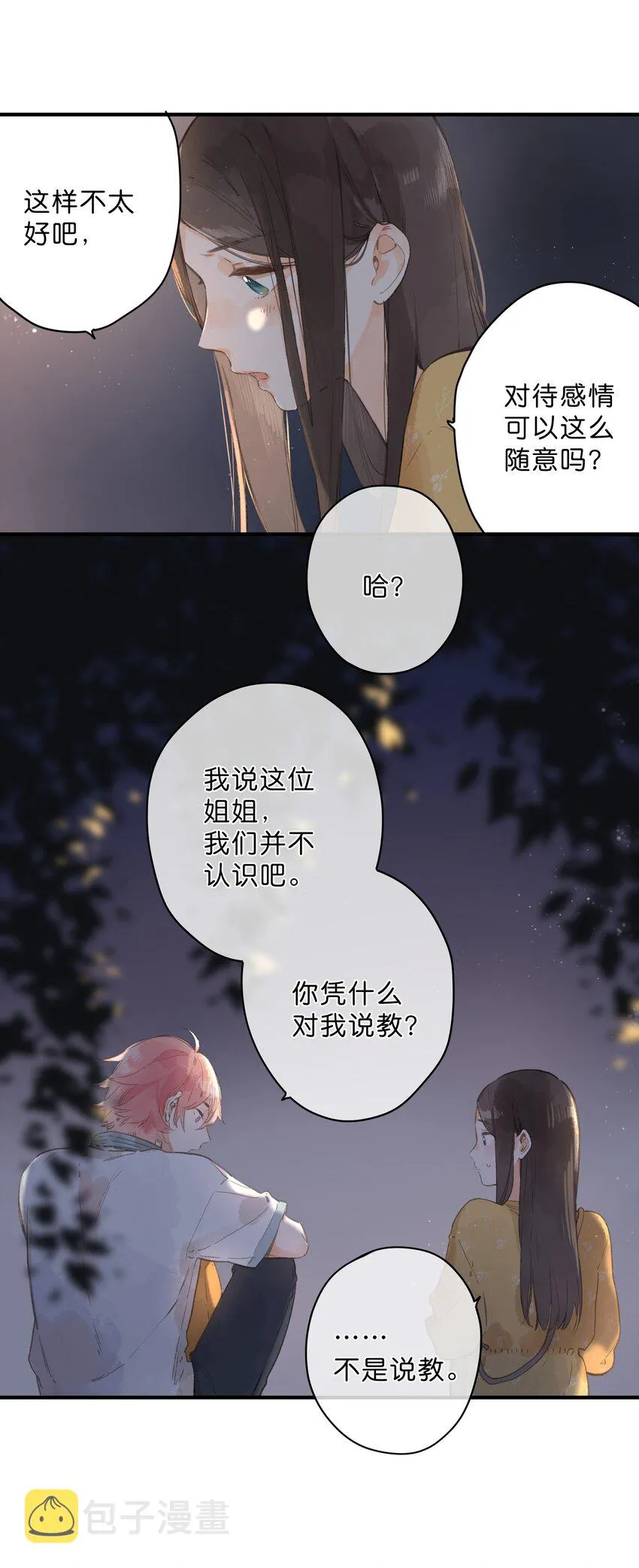 第10话 仲夏夜惊魂 第41页