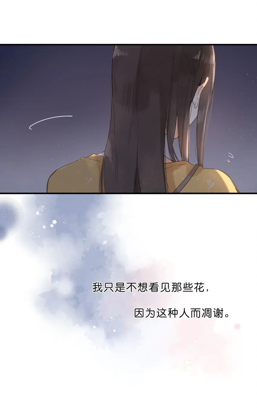 第10话 仲夏夜惊魂 第42页