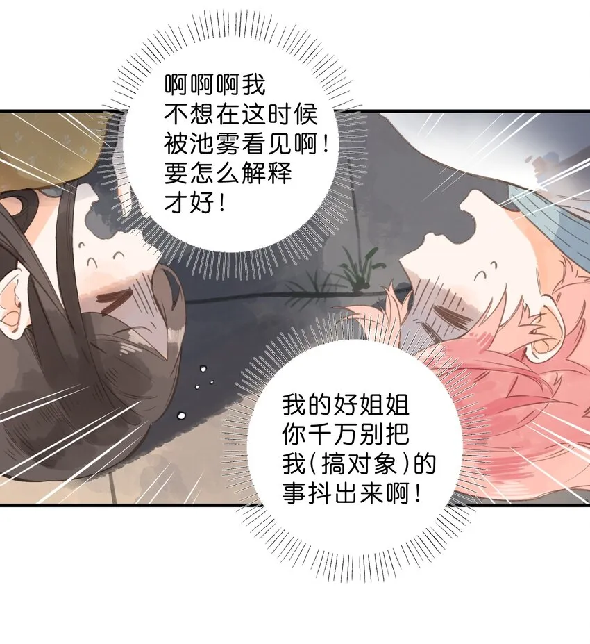 第10话 仲夏夜惊魂 第50页