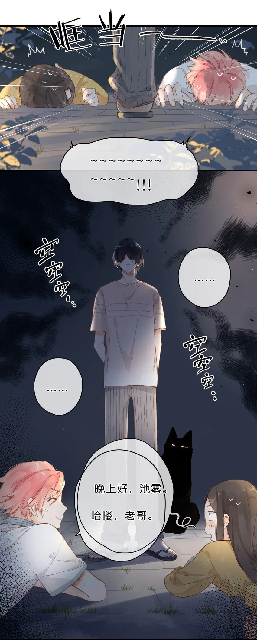 第10话 仲夏夜惊魂 第51页