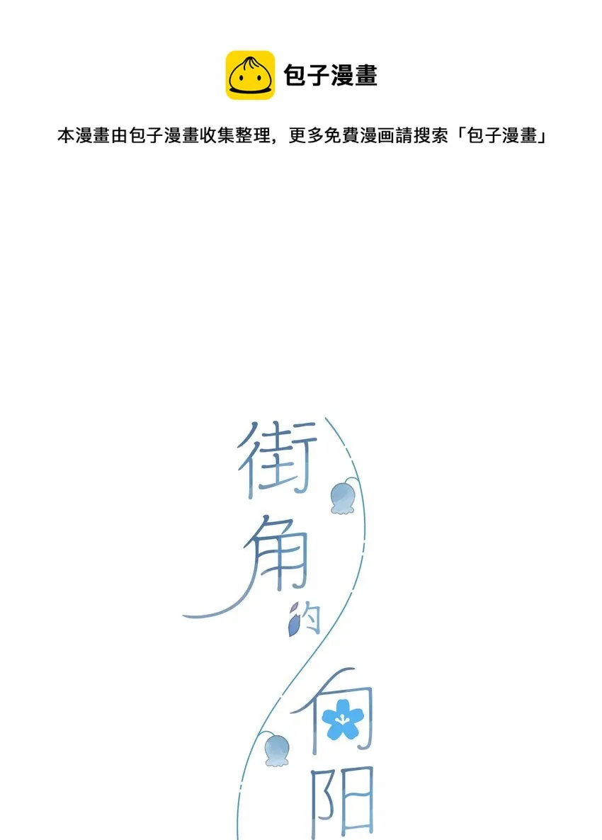 第12话 他的秘密 第1页