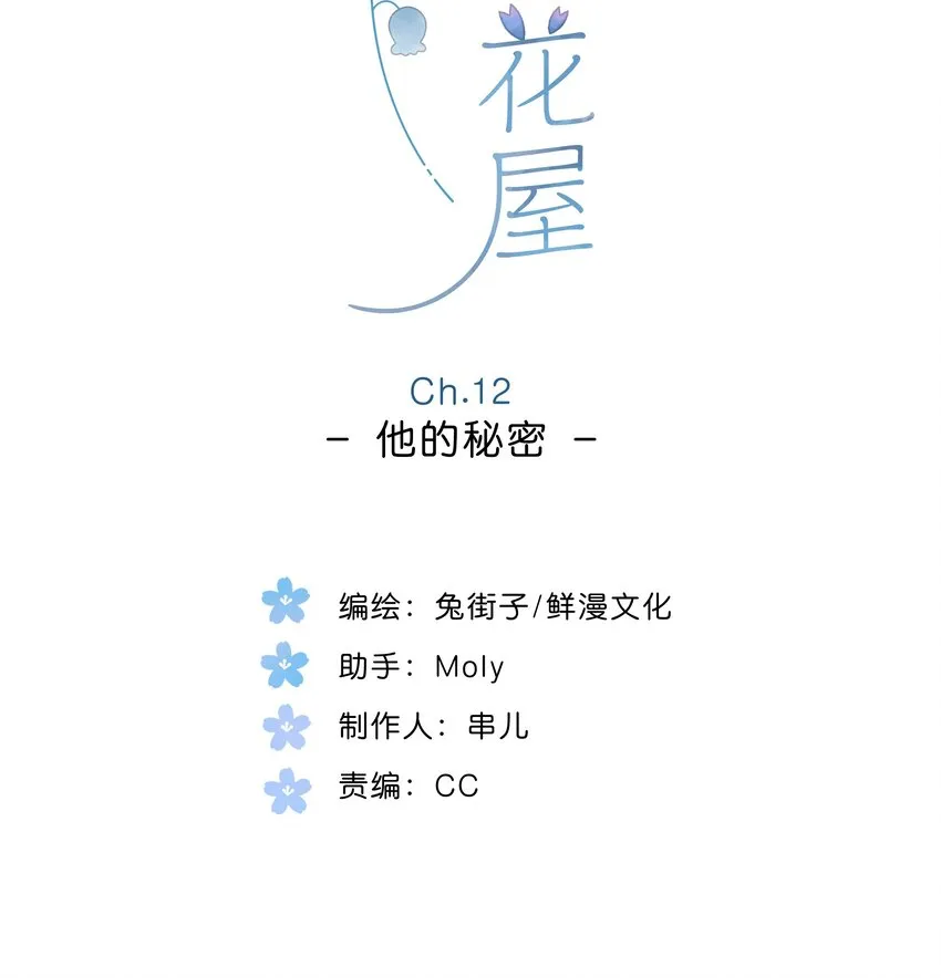 第12话 他的秘密 第2页