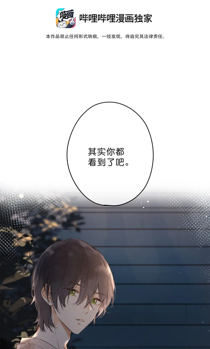 第12话 他的秘密 第3页