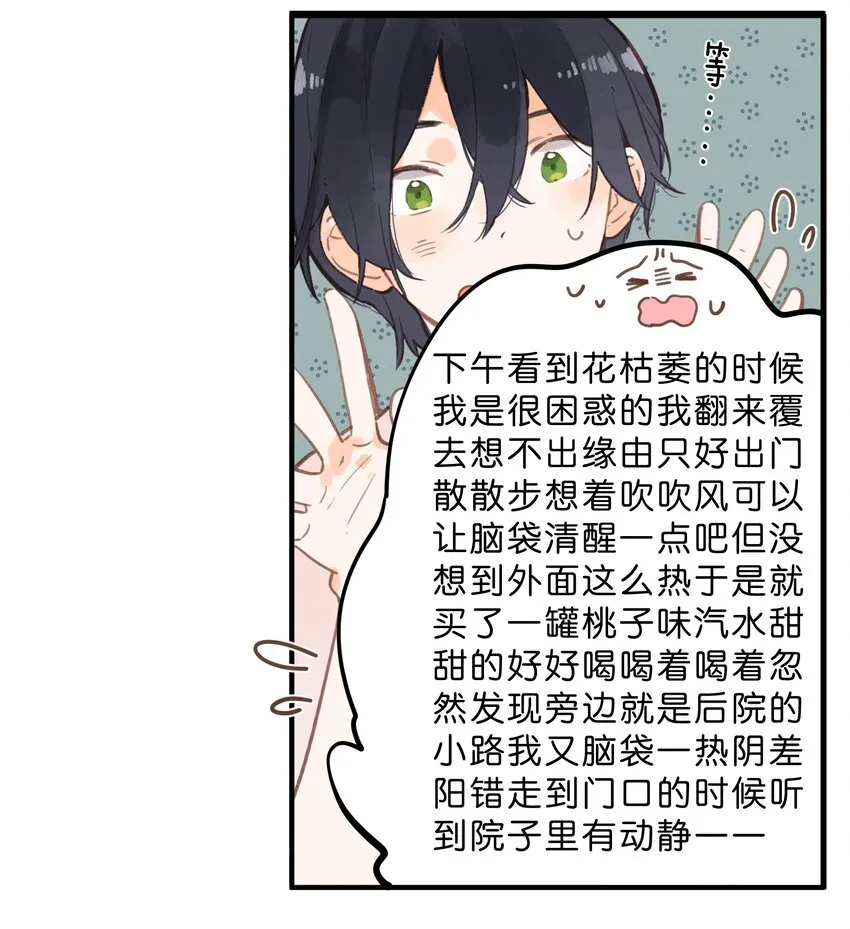第12话 他的秘密 第9页
