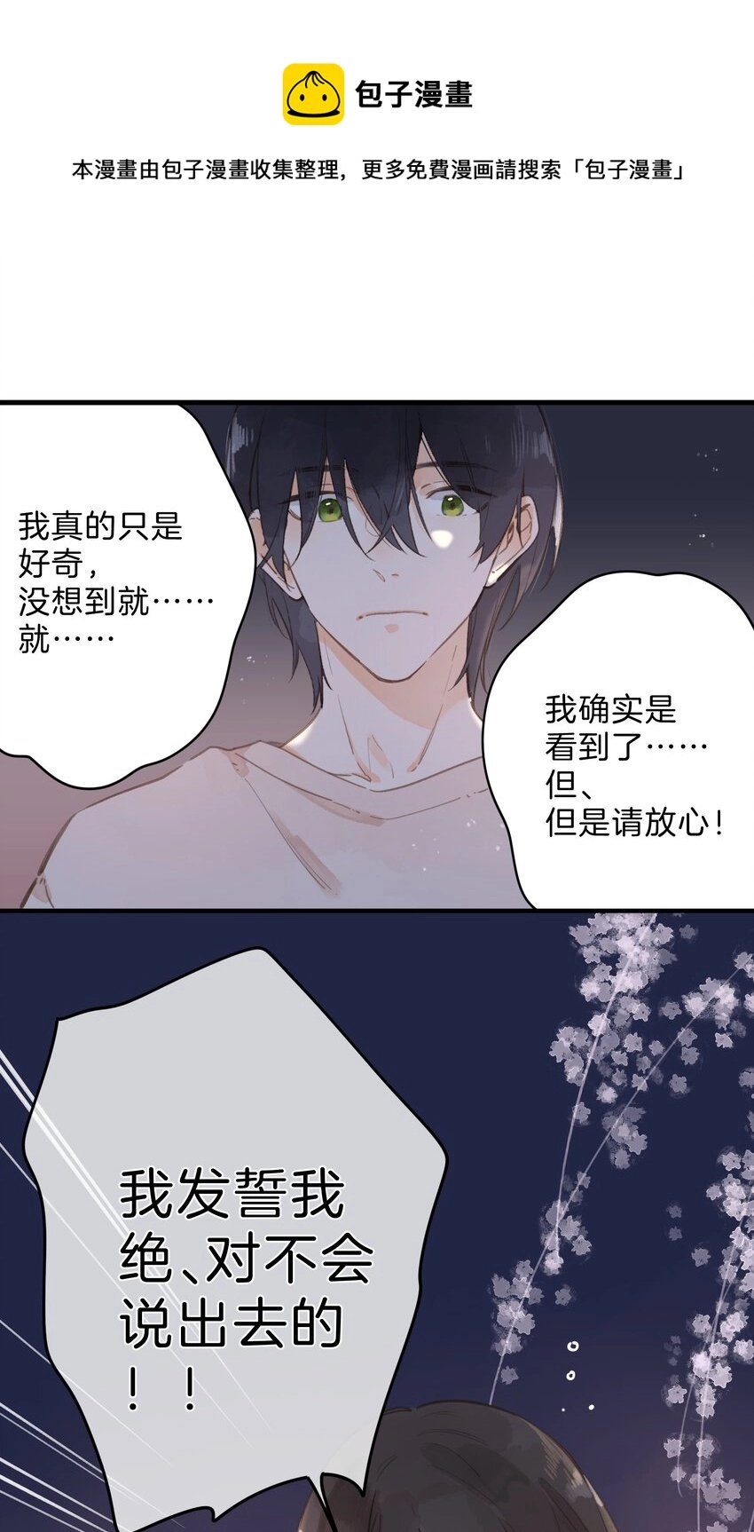 第12话 他的秘密 第10页