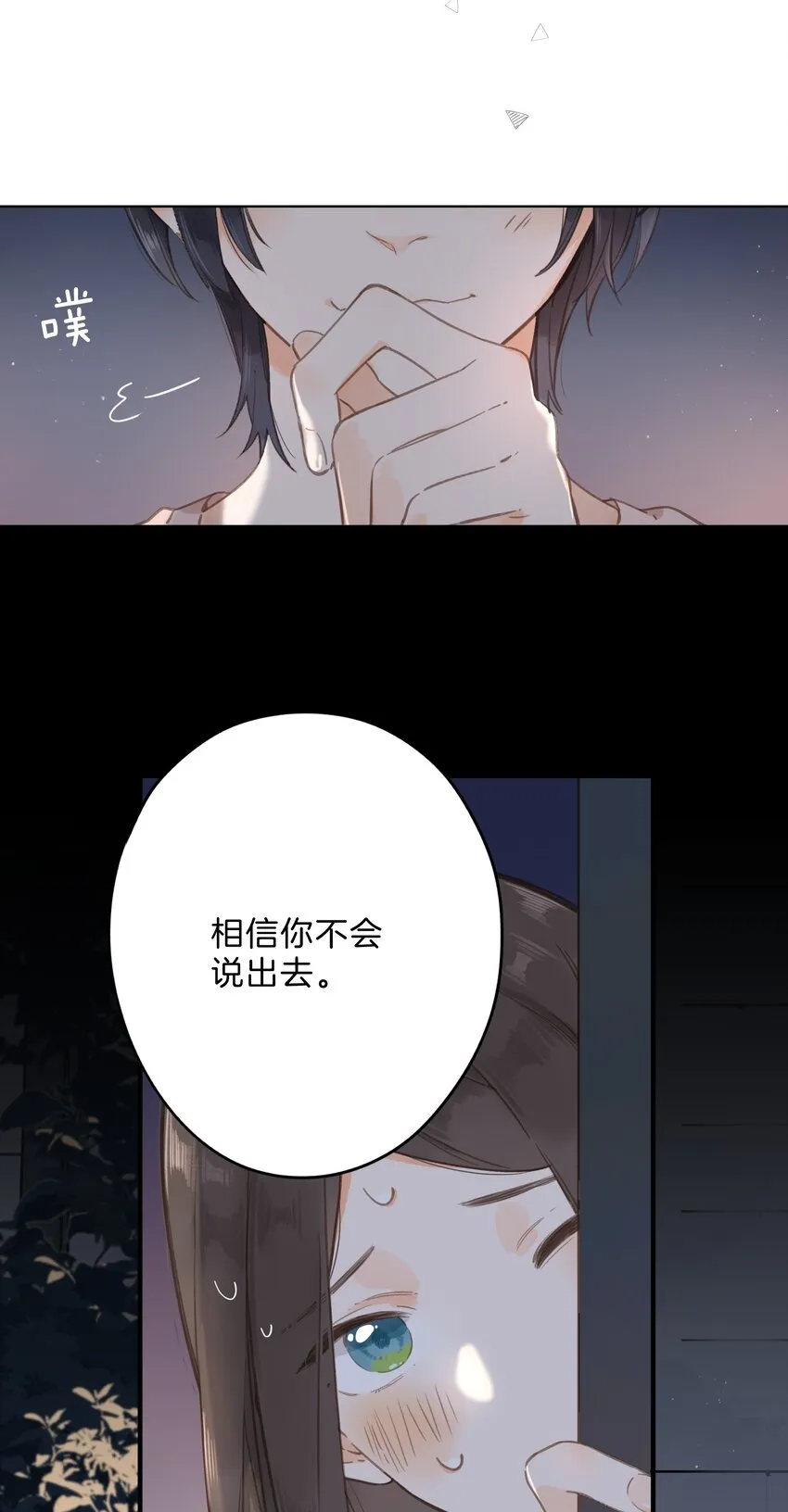 第12话 他的秘密 第12页