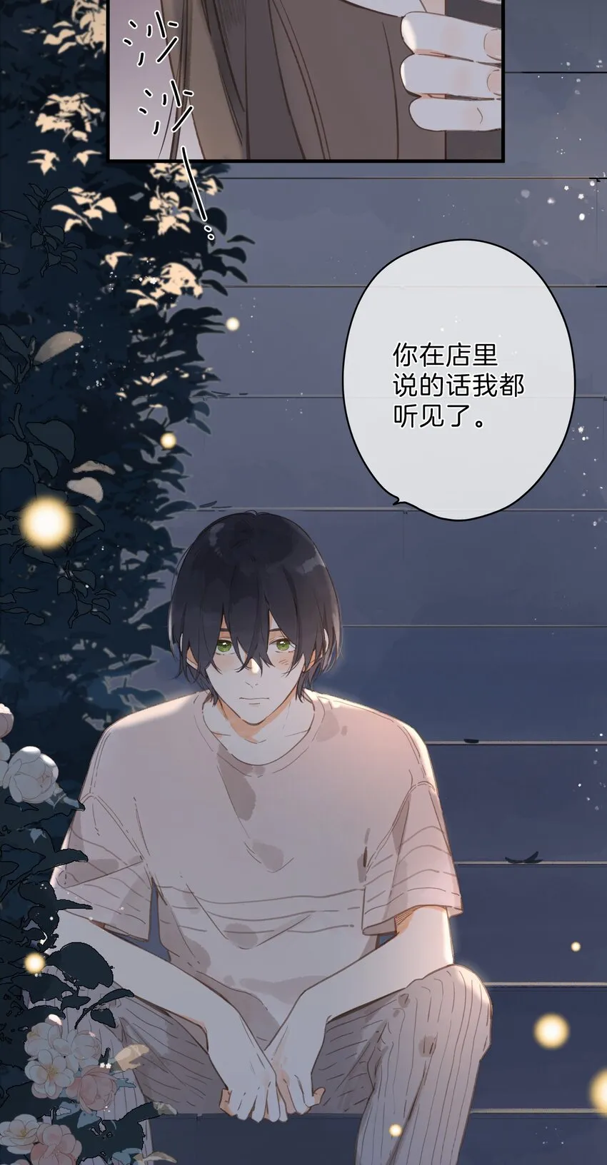 第12话 他的秘密 第13页