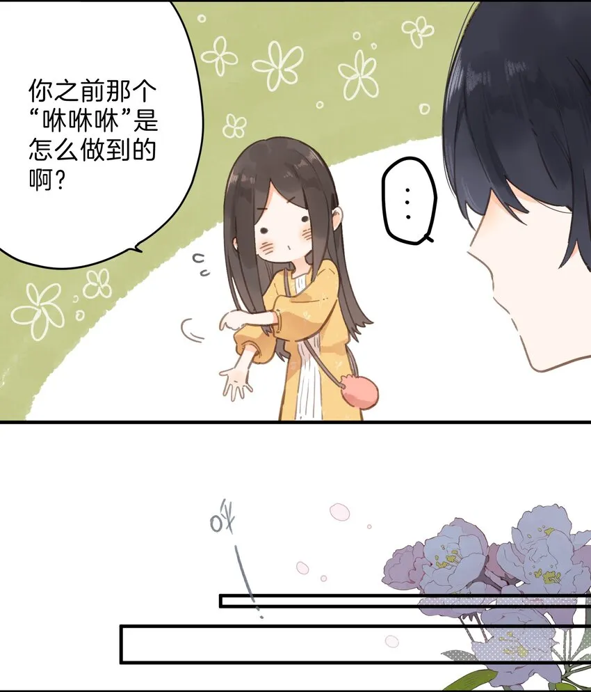 第12话 他的秘密 第16页
