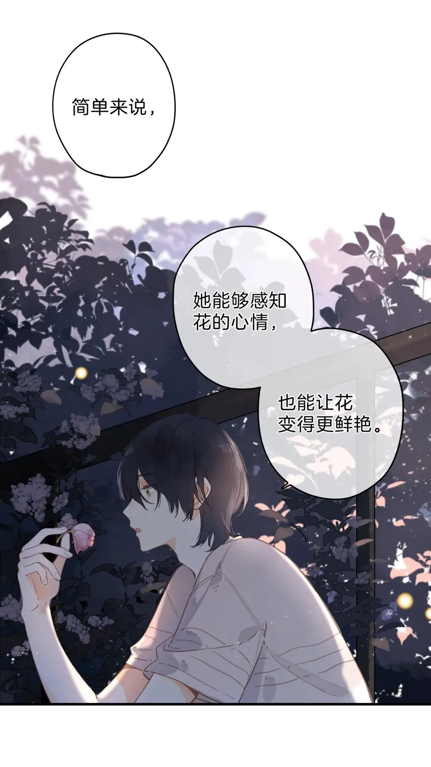 第12话 他的秘密 第18页