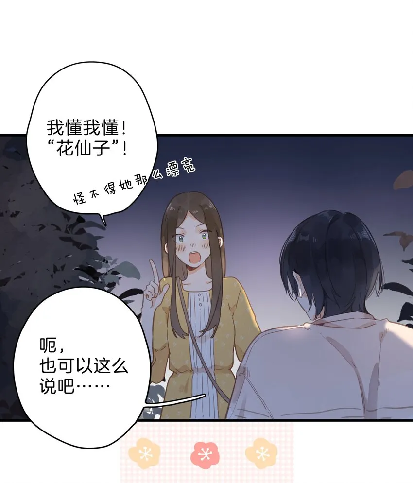 第12话 他的秘密 第19页