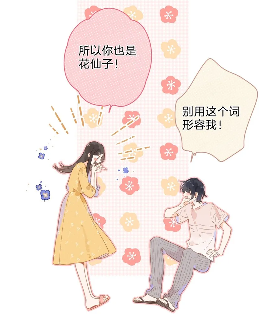 第12话 他的秘密 第20页