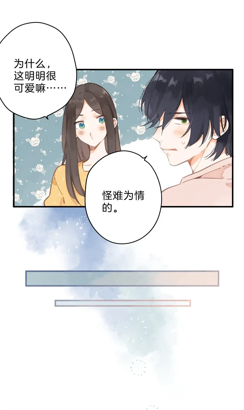 第12话 他的秘密 第21页