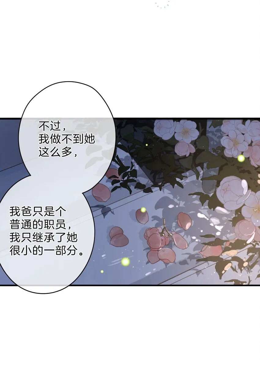第12话 他的秘密 第22页