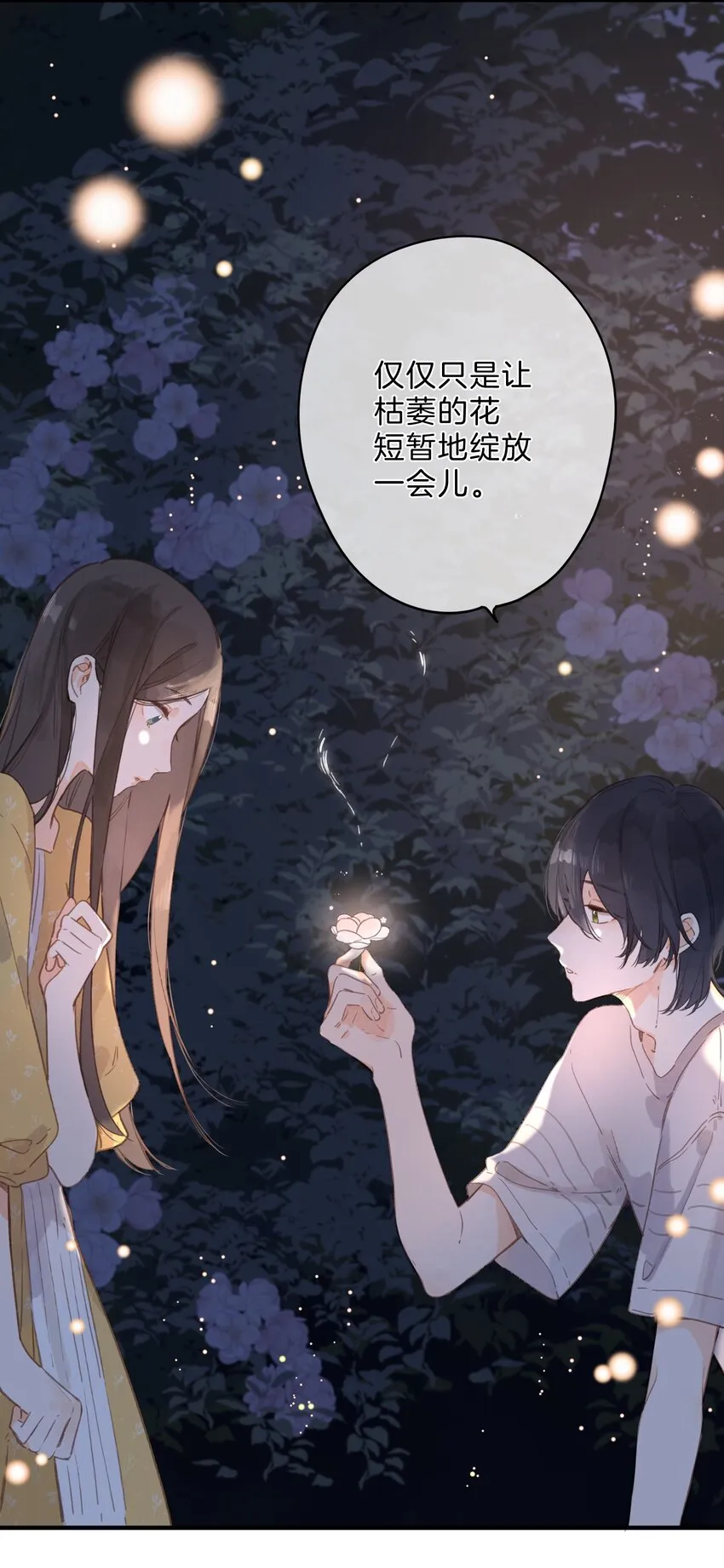 第12话 他的秘密 第24页