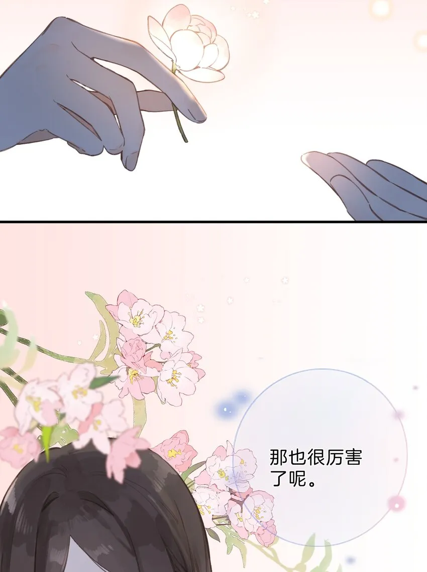 第12话 他的秘密 第26页