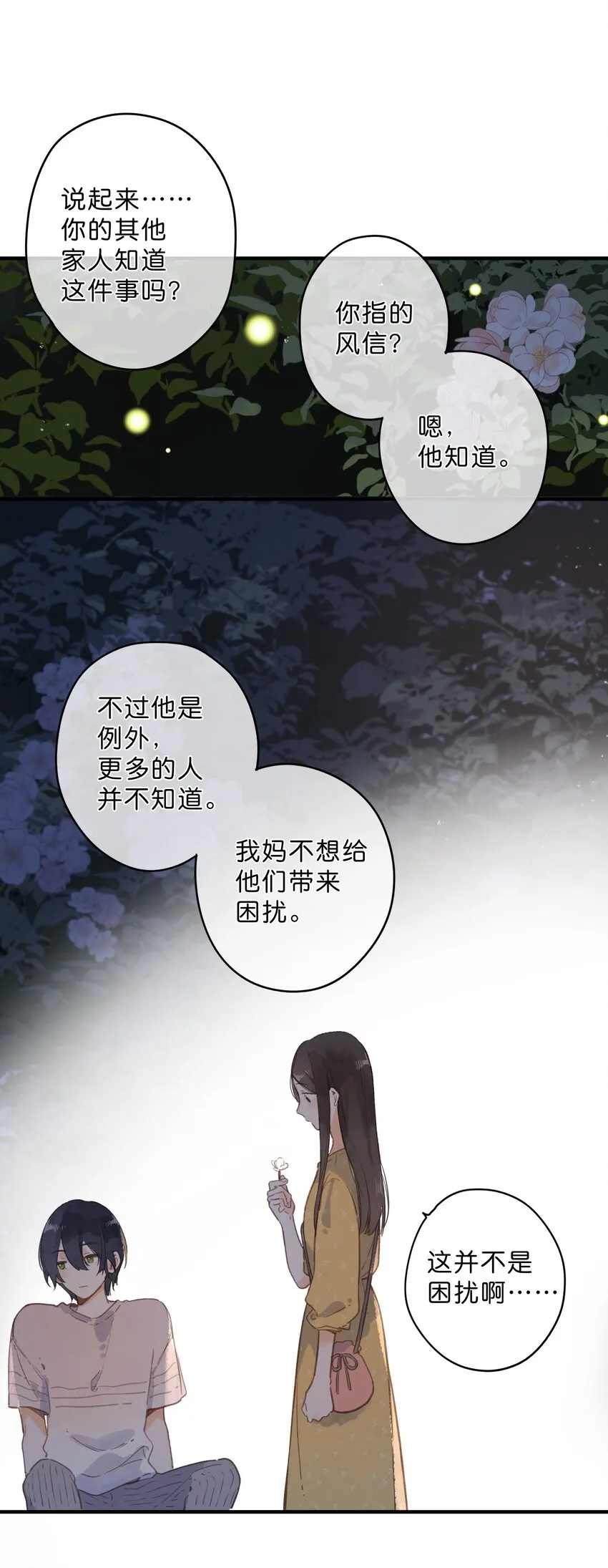 第12话 他的秘密 第28页