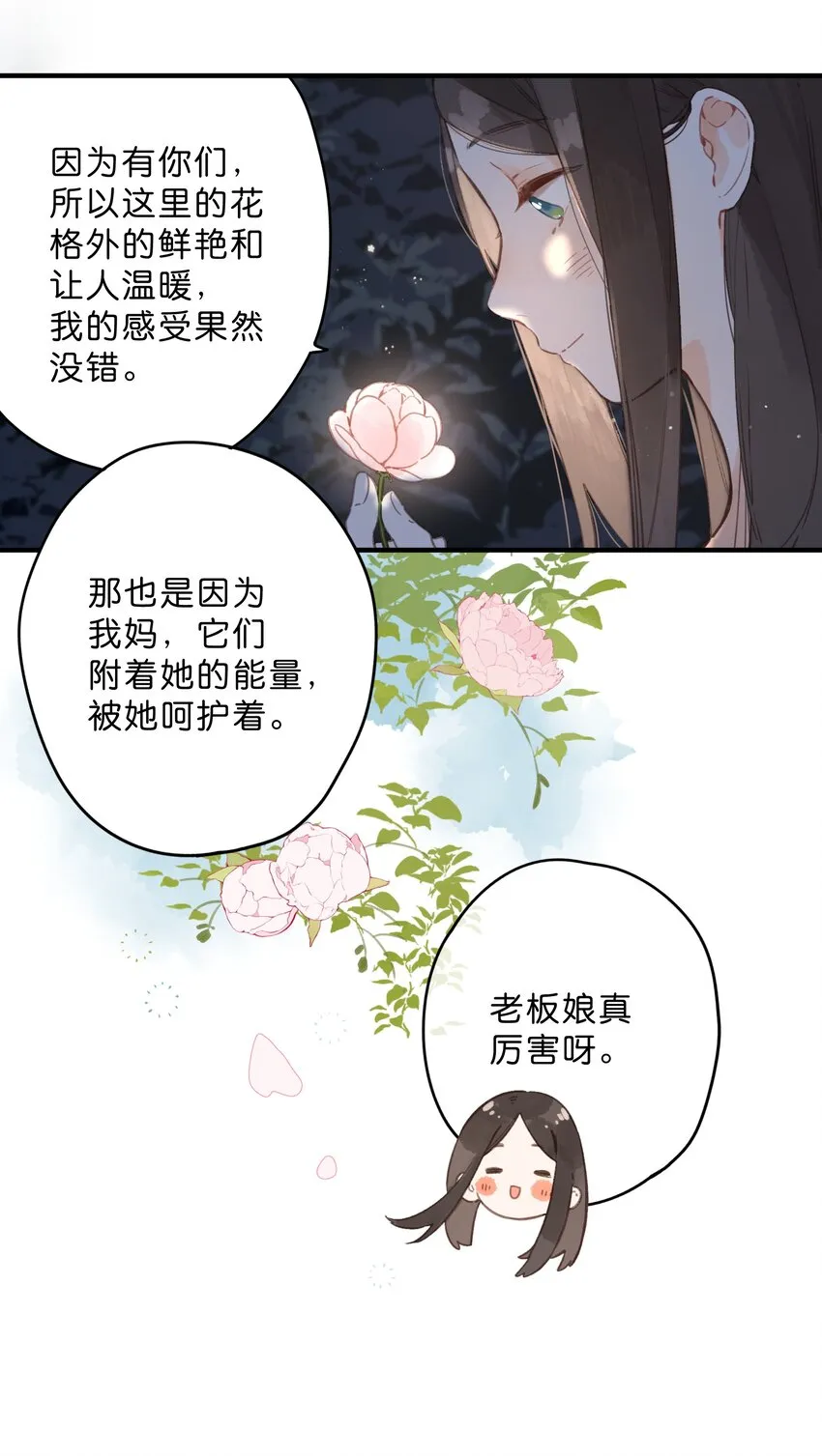 第12话 他的秘密 第29页