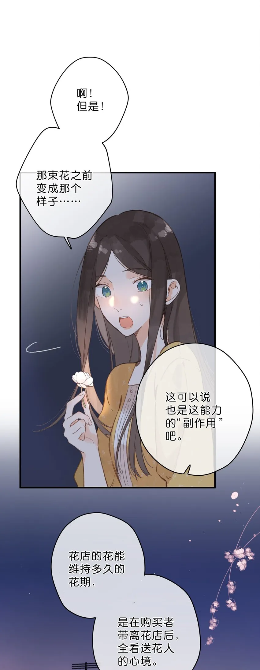 第12话 他的秘密 第30页