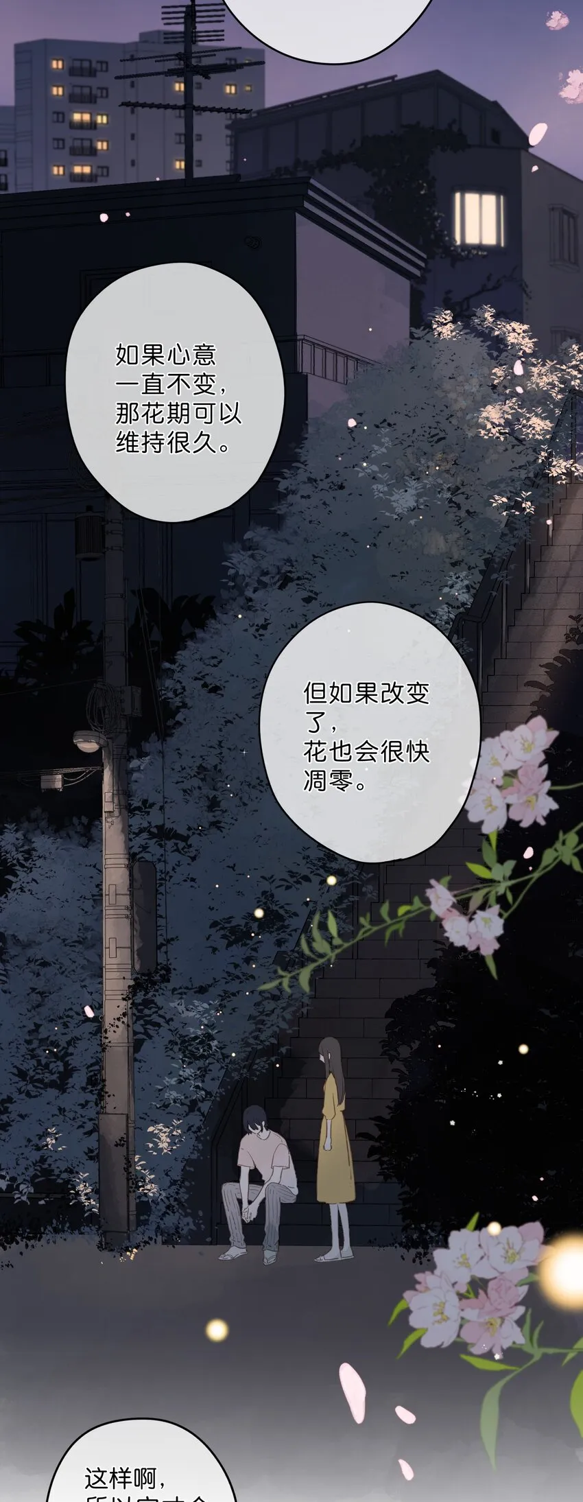 第12话 他的秘密 第31页