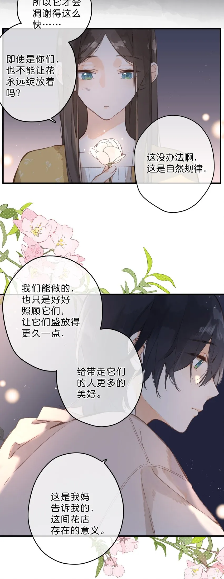 第12话 他的秘密 第32页