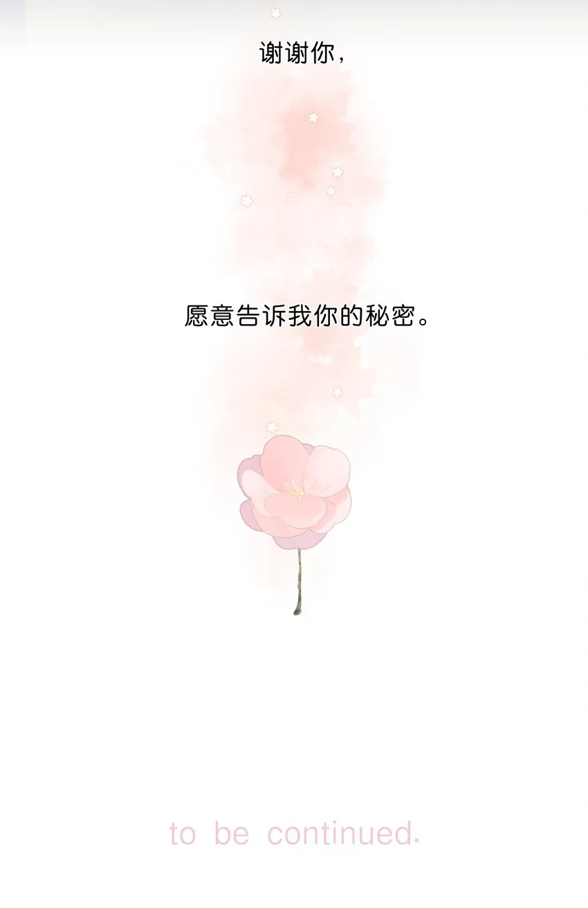 第12话 他的秘密 第37页