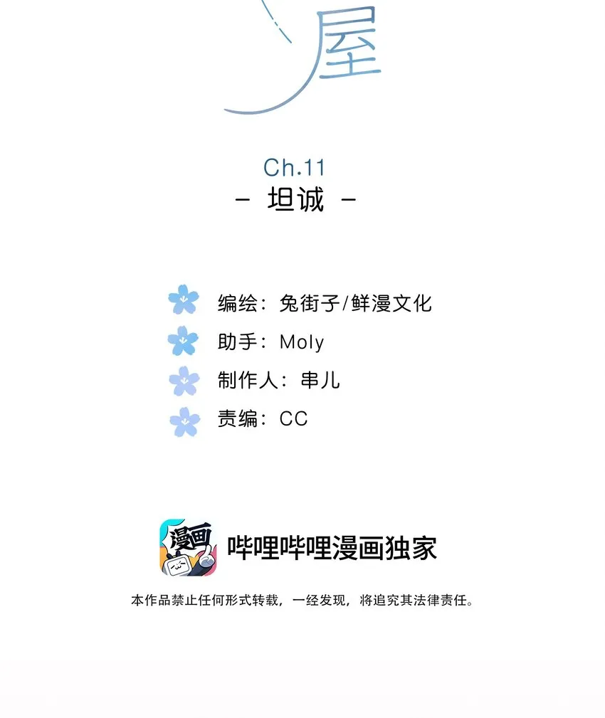第11话 坦诚 第5页