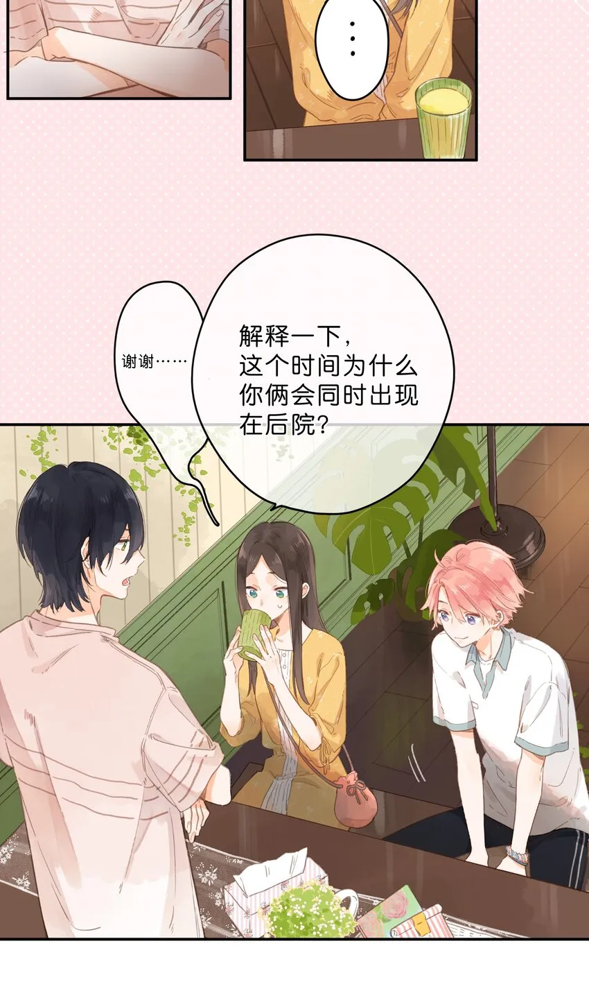 第11话 坦诚 第7页
