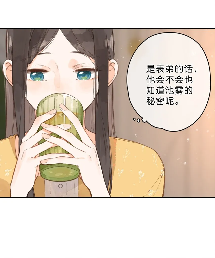 第11话 坦诚 第20页