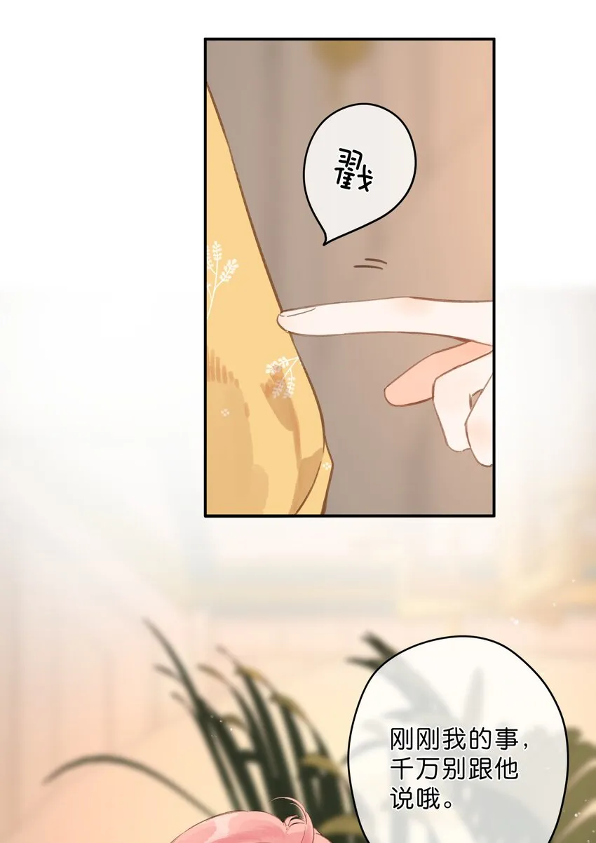 第11话 坦诚 第21页
